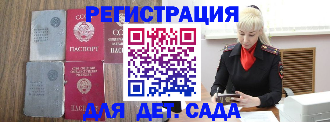 прописка для работы в Дмитрове