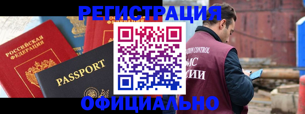 прописка для кредита в Дмитрове