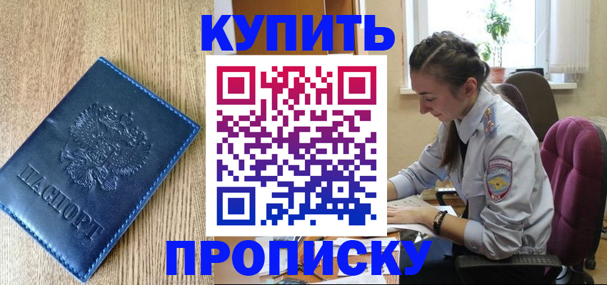 временная регистрация в квартире в Дмитрове