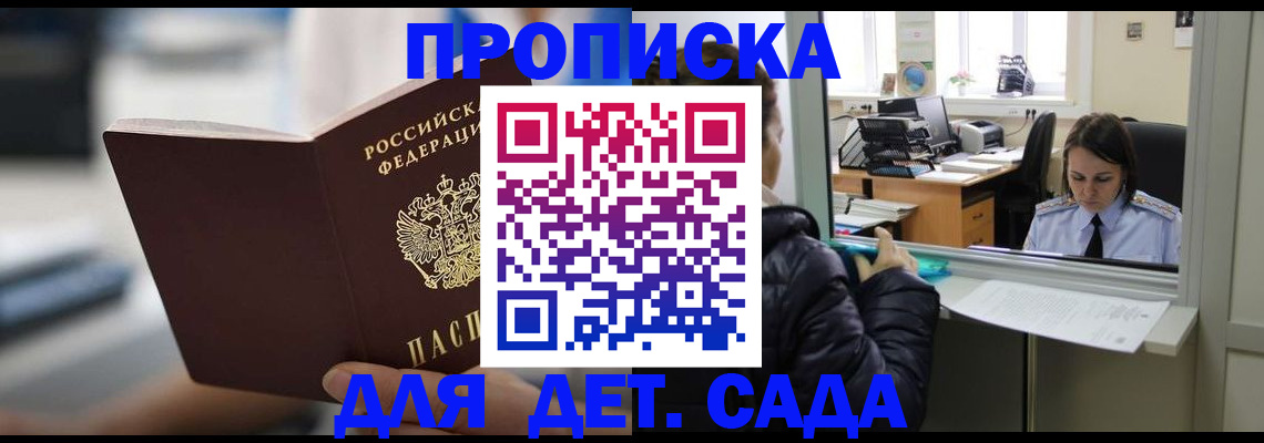 временная прописка в Дмитрове