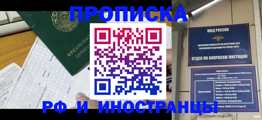временная регистрация недорого в Дмитрове