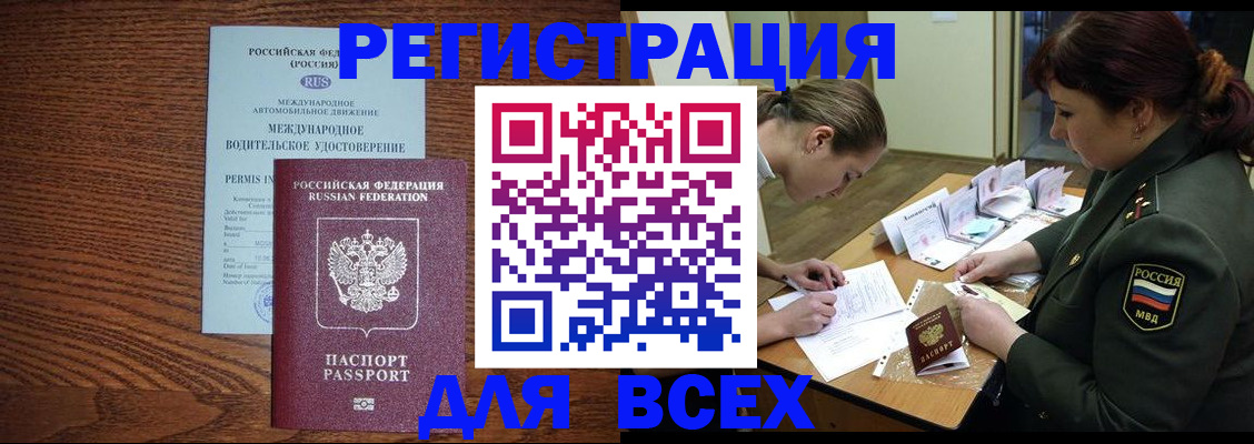 прописка для работы в Дмитрове