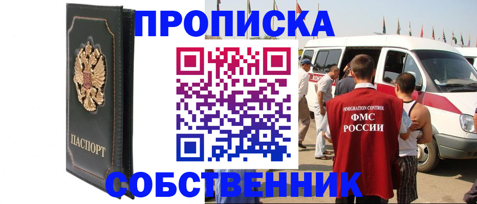 прописка для работы в Дмитрове