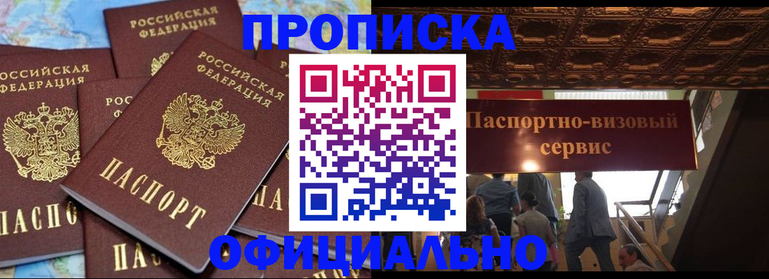 прописка от собственника в Дмитрове