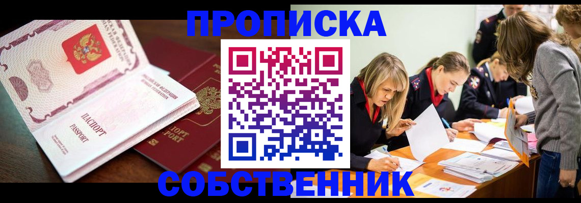 прописка для работы в Дмитрове