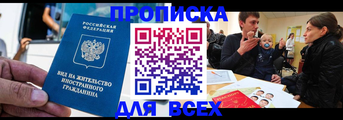 прописка регистрация в Дмитрове
